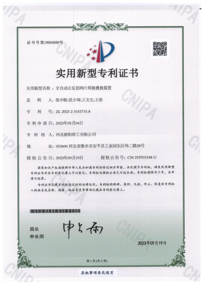 全自動(dòng)正反面網(wǎng)片焊接疊放裝置