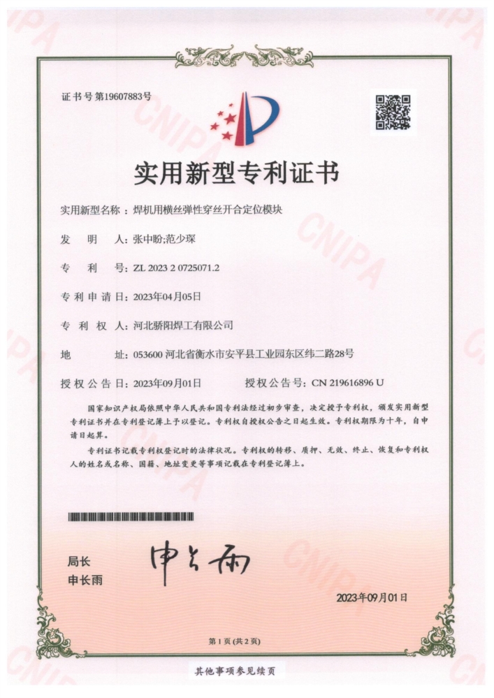 焊機(jī)用橫絲彈性穿絲開合定位模塊