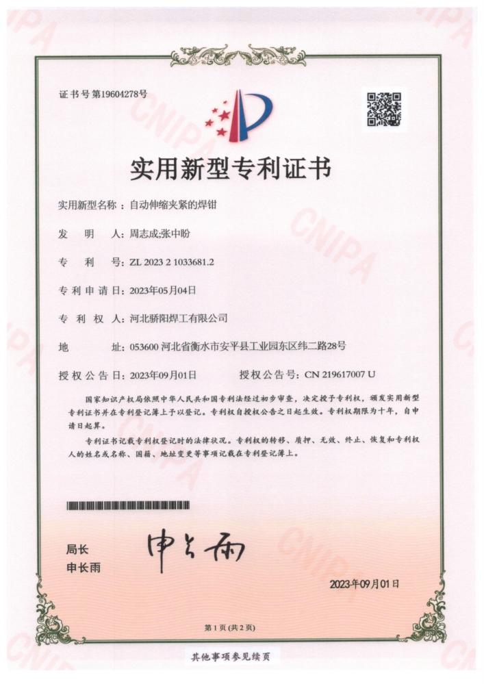 自動(dòng)伸縮夾緊的焊鉗